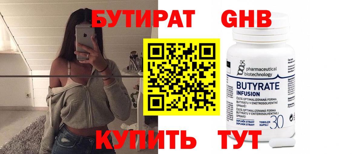 Лениногорск  Бутират Butirat  Бутират  Вход с VPN 