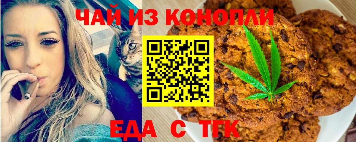 Лениногорск  Печенье с ТГК марихуана  Вход с VPN 