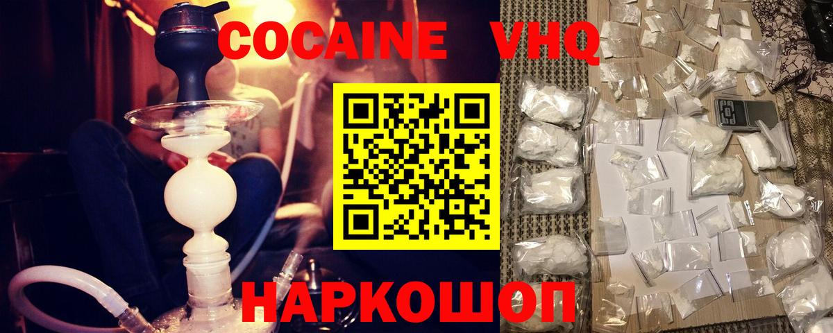 Лениногорск  COCAIN FishScale  Вход с VPN  Кокаин  Cocaine Эквадор 