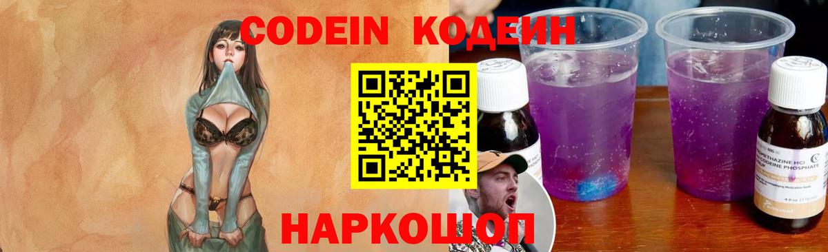 Лениногорск  Кодеин напиток Lean (лин)  Вход с VPN  Кодеиновый сироп Lean Purple Drank 