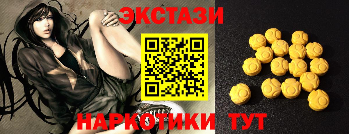 Экстази 250 мг Лениногорск