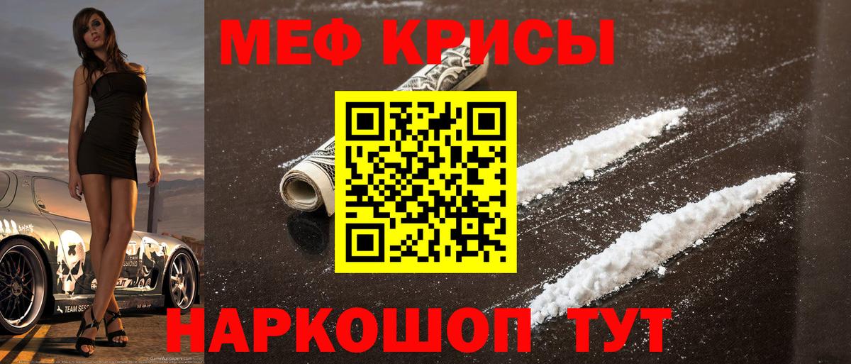 Мефедрон кристаллы Лениногорск